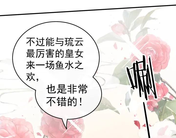 女帝多蓝颜韩漫全集-第177话 因为，有你无删减无遮挡章节图片 