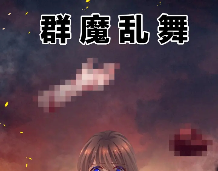 女帝多蓝颜韩漫全集-第177话 因为，有你无删减无遮挡章节图片 