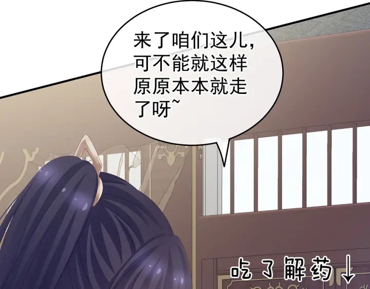 女帝多蓝颜韩漫全集-第178话 浑水摸寒无删减无遮挡章节图片 