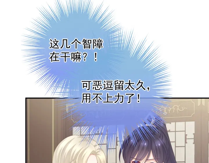 女帝多蓝颜韩漫全集-第178话 浑水摸寒无删减无遮挡章节图片 