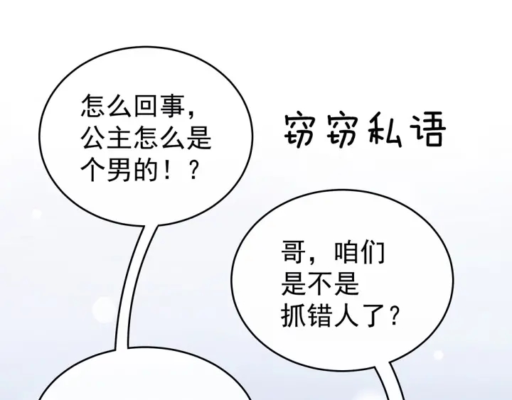 女帝多蓝颜韩漫全集-第178话 浑水摸寒无删减无遮挡章节图片 