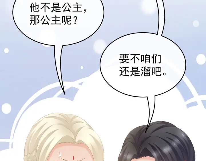 女帝多蓝颜韩漫全集-第178话 浑水摸寒无删减无遮挡章节图片 