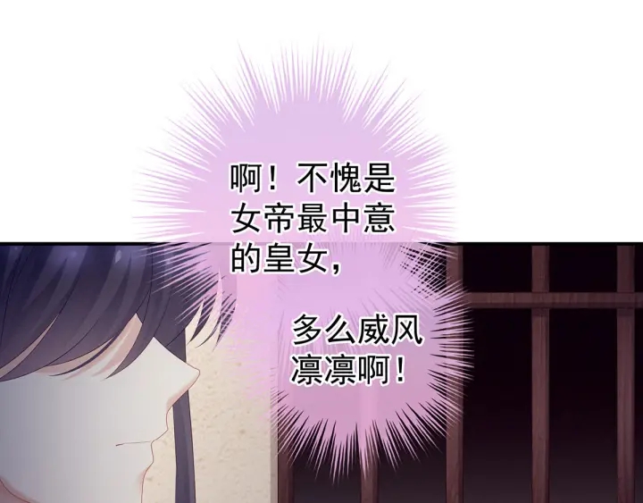 女帝多蓝颜韩漫全集-第178话 浑水摸寒无删减无遮挡章节图片 