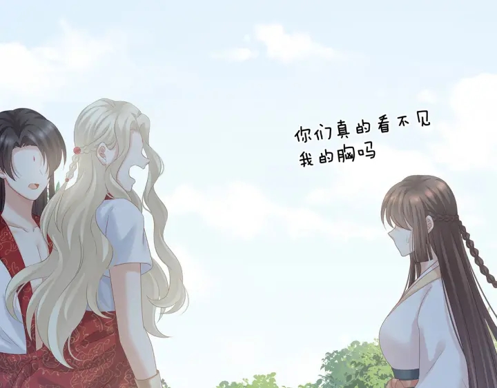 女帝多蓝颜韩漫全集-第178话 浑水摸寒无删减无遮挡章节图片 