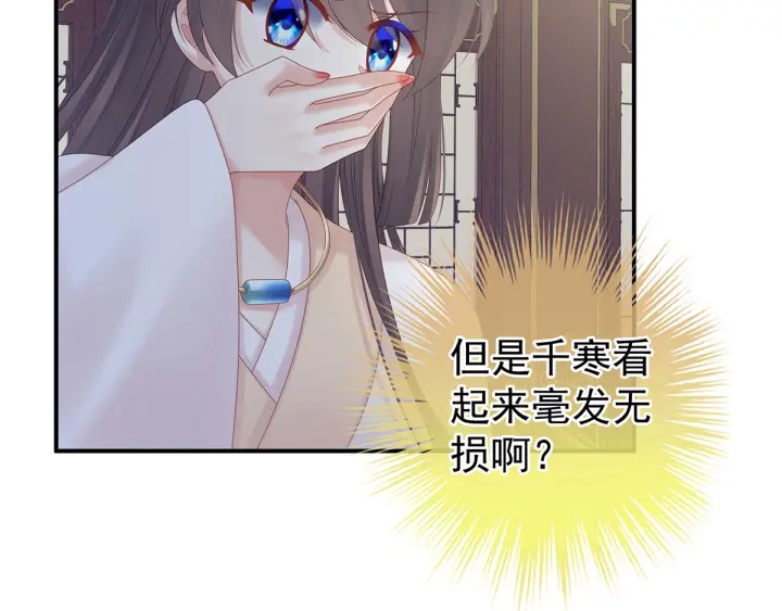 女帝多蓝颜韩漫全集-第178话 浑水摸寒无删减无遮挡章节图片 