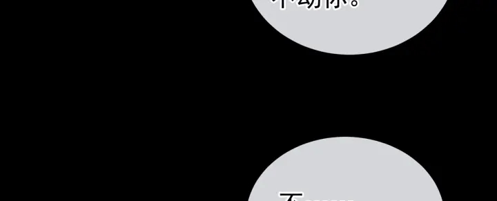 女帝多蓝颜韩漫全集-第180话 我不干净了！无删减无遮挡章节图片 