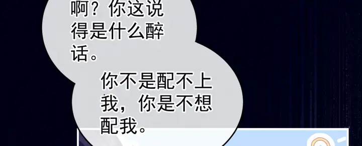 女帝多蓝颜韩漫全集-第180话 我不干净了！无删减无遮挡章节图片 