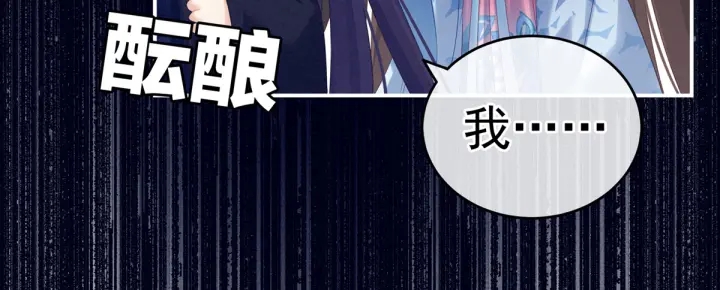 女帝多蓝颜韩漫全集-第180话 我不干净了！无删减无遮挡章节图片 