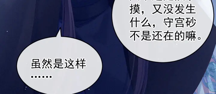 女帝多蓝颜韩漫全集-第180话 我不干净了！无删减无遮挡章节图片 