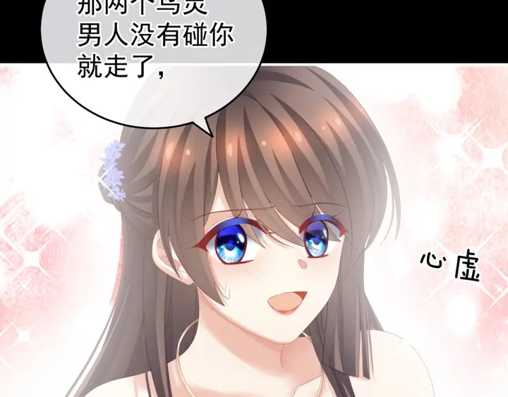 女帝多蓝颜韩漫全集-第180话 我不干净了！无删减无遮挡章节图片 