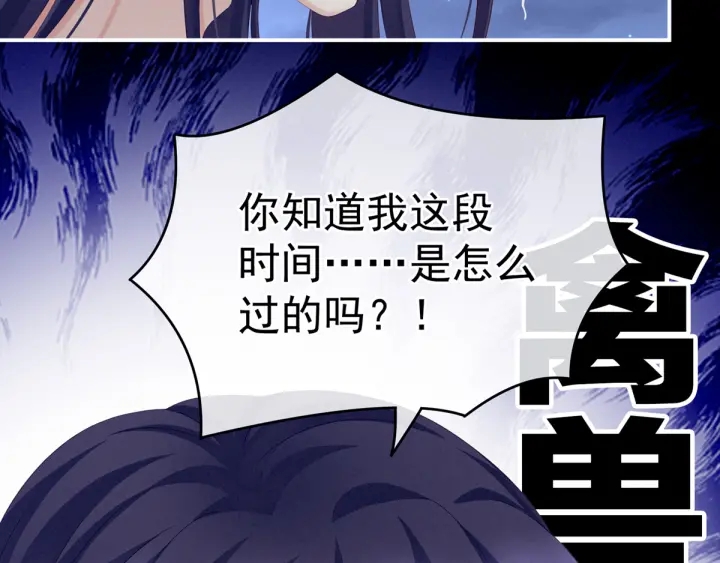 女帝多蓝颜韩漫全集-第180话 我不干净了！无删减无遮挡章节图片 