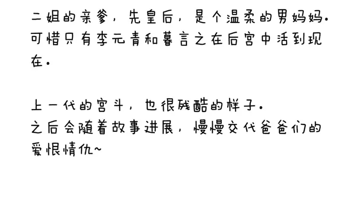 女帝多蓝颜韩漫全集-第181话 姐妹离心的真相无删减无遮挡章节图片 