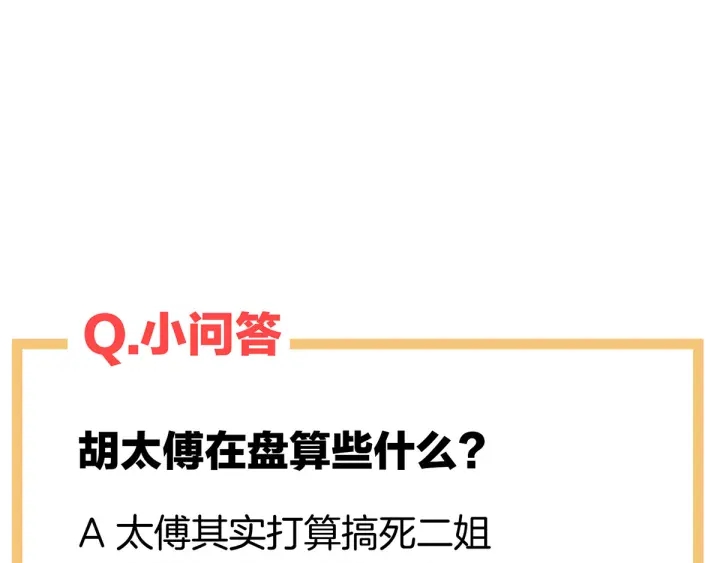 女帝多蓝颜韩漫全集-第181话 姐妹离心的真相无删减无遮挡章节图片 