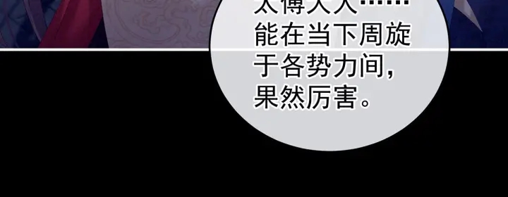 女帝多蓝颜韩漫全集-第181话 姐妹离心的真相无删减无遮挡章节图片 