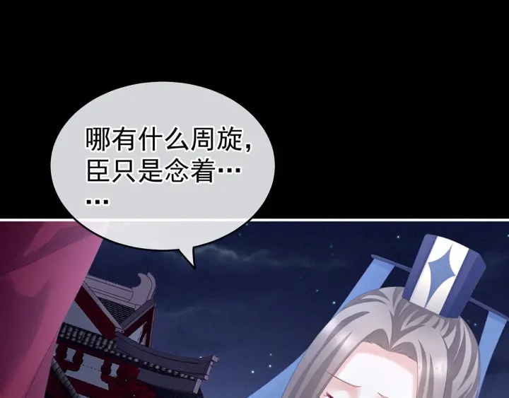 女帝多蓝颜韩漫全集-第181话 姐妹离心的真相无删减无遮挡章节图片 
