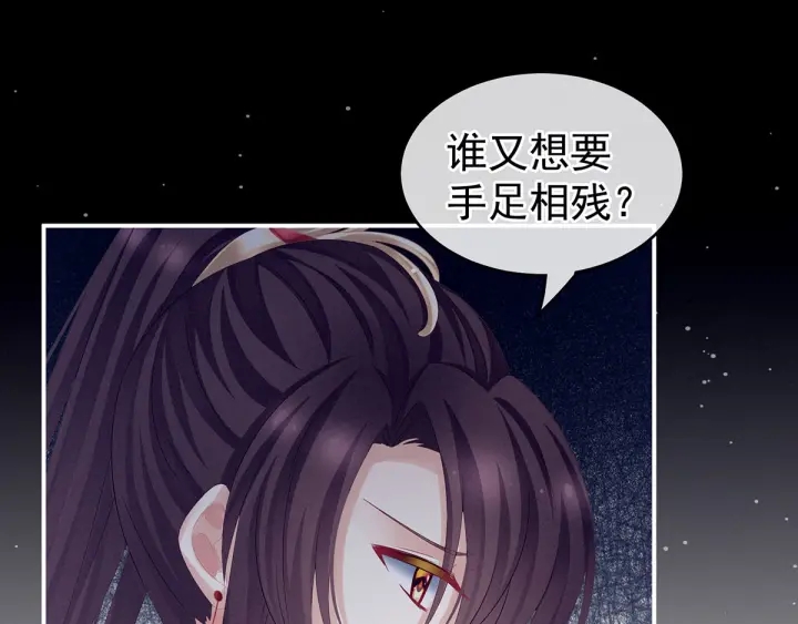 女帝多蓝颜韩漫全集-第181话 姐妹离心的真相无删减无遮挡章节图片 