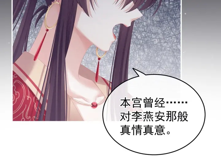 女帝多蓝颜韩漫全集-第181话 姐妹离心的真相无删减无遮挡章节图片 