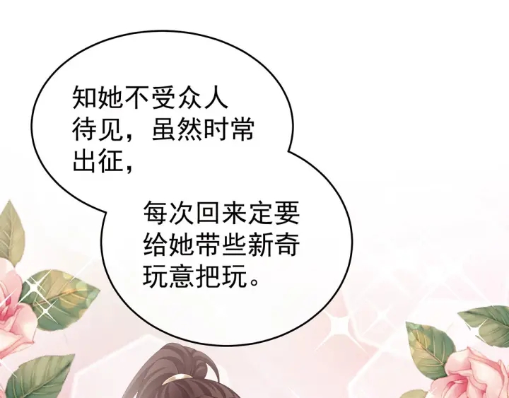 女帝多蓝颜韩漫全集-第181话 姐妹离心的真相无删减无遮挡章节图片 