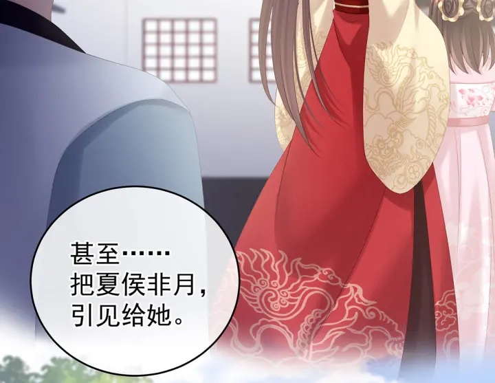 女帝多蓝颜韩漫全集-第181话 姐妹离心的真相无删减无遮挡章节图片 