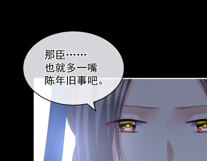 女帝多蓝颜韩漫全集-第181话 姐妹离心的真相无删减无遮挡章节图片 