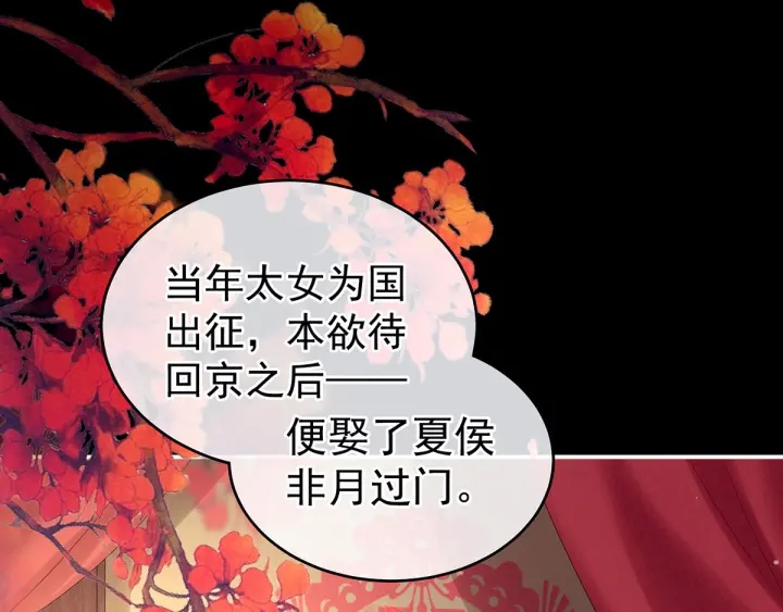 女帝多蓝颜韩漫全集-第181话 姐妹离心的真相无删减无遮挡章节图片 
