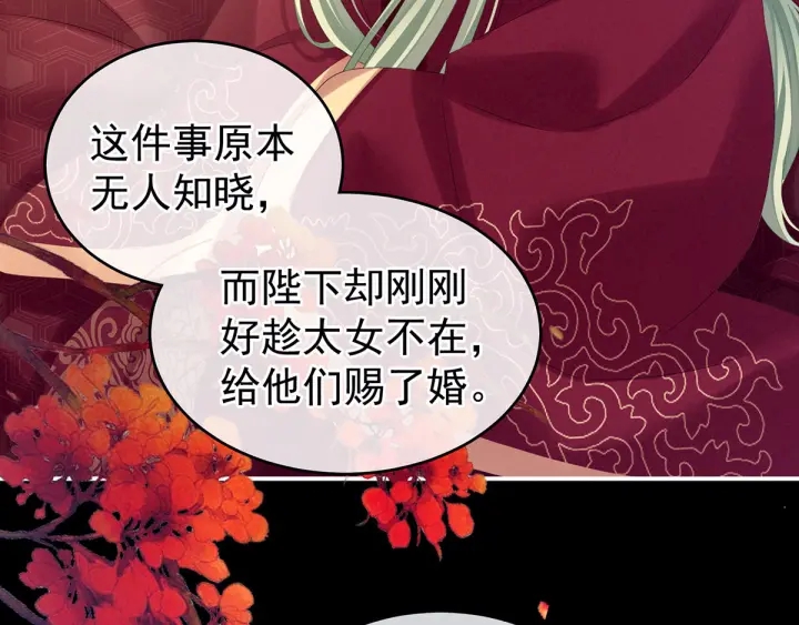 女帝多蓝颜韩漫全集-第181话 姐妹离心的真相无删减无遮挡章节图片 