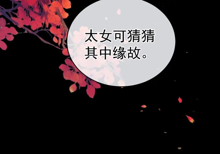 女帝多蓝颜韩漫全集-第181话 姐妹离心的真相无删减无遮挡章节图片 
