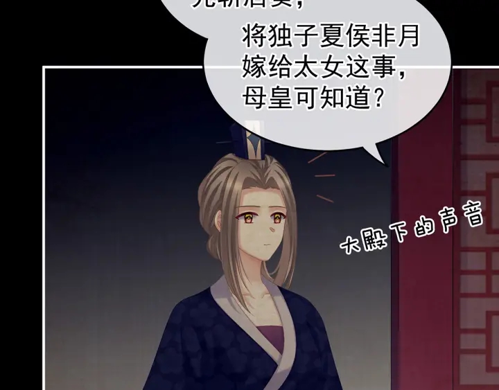 女帝多蓝颜韩漫全集-第181话 姐妹离心的真相无删减无遮挡章节图片 