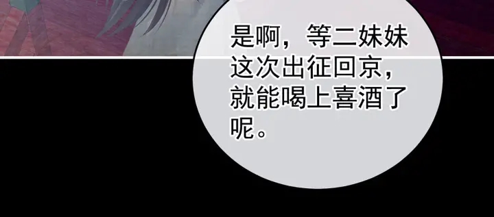 女帝多蓝颜韩漫全集-第181话 姐妹离心的真相无删减无遮挡章节图片 