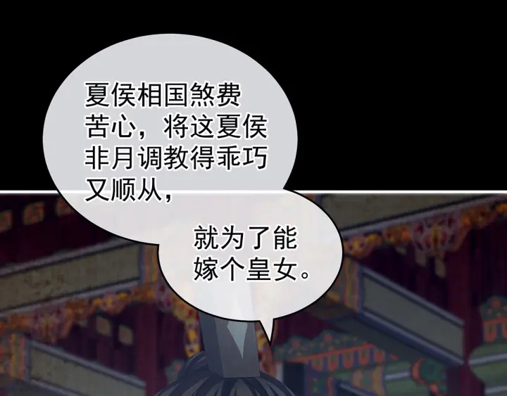 女帝多蓝颜韩漫全集-第181话 姐妹离心的真相无删减无遮挡章节图片 