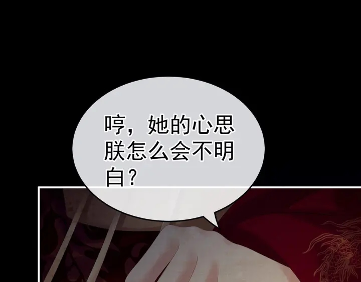 女帝多蓝颜韩漫全集-第181话 姐妹离心的真相无删减无遮挡章节图片 