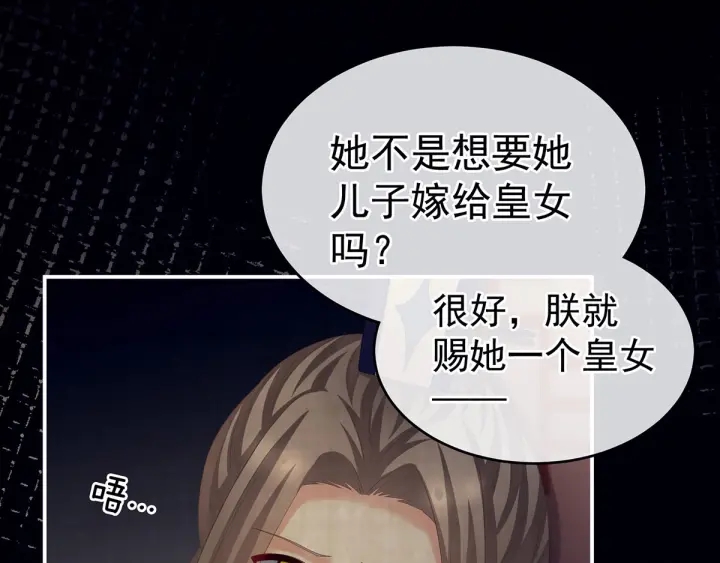 女帝多蓝颜韩漫全集-第181话 姐妹离心的真相无删减无遮挡章节图片 