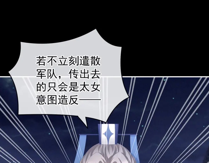 女帝多蓝颜韩漫全集-第181话 姐妹离心的真相无删减无遮挡章节图片 