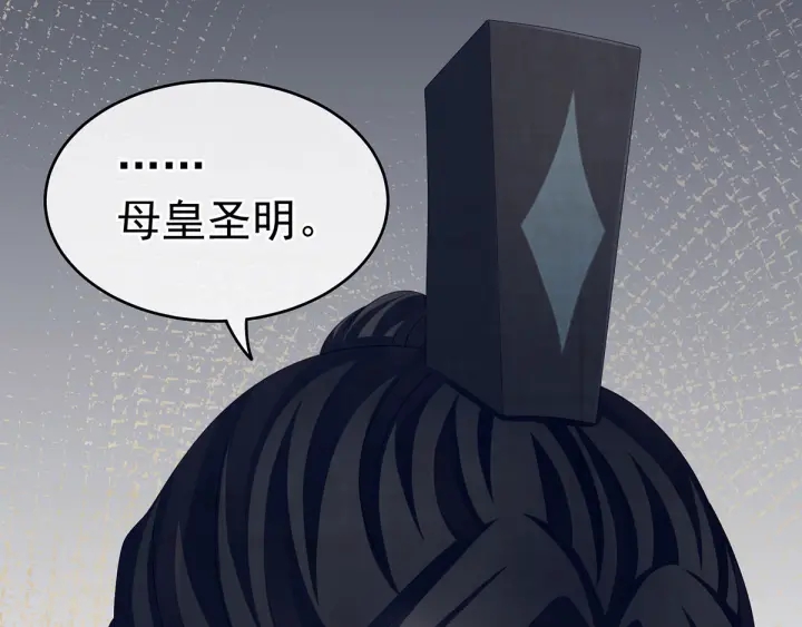 女帝多蓝颜韩漫全集-第181话 姐妹离心的真相无删减无遮挡章节图片 