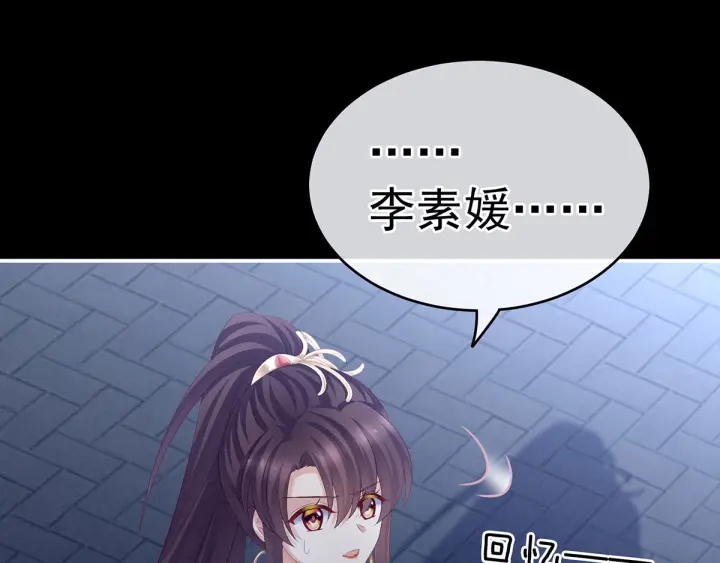 女帝多蓝颜韩漫全集-第181话 姐妹离心的真相无删减无遮挡章节图片 