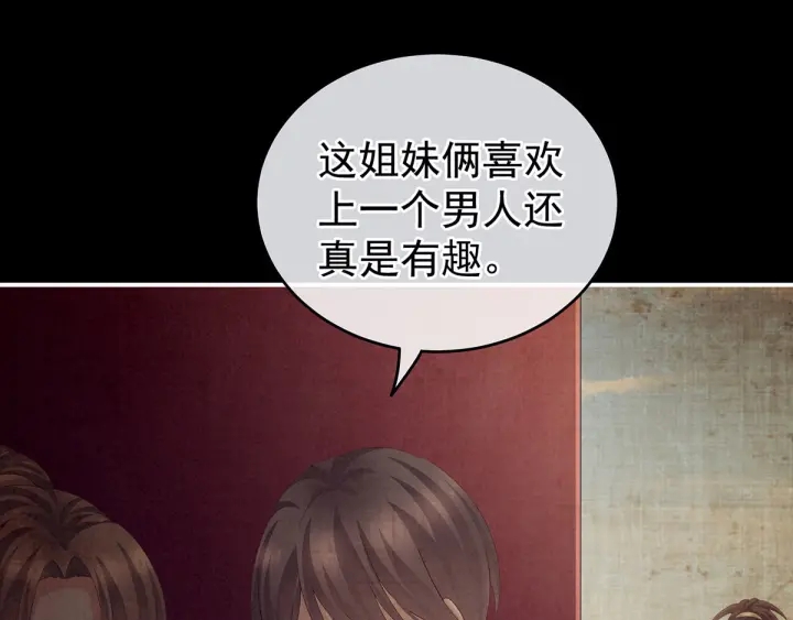 女帝多蓝颜韩漫全集-第181话 姐妹离心的真相无删减无遮挡章节图片 