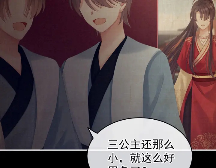 女帝多蓝颜韩漫全集-第181话 姐妹离心的真相无删减无遮挡章节图片 