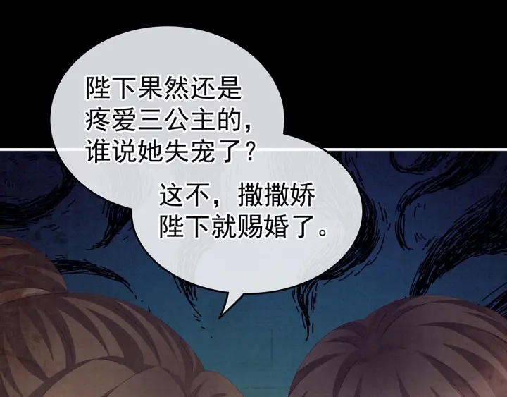 女帝多蓝颜韩漫全集-第181话 姐妹离心的真相无删减无遮挡章节图片 