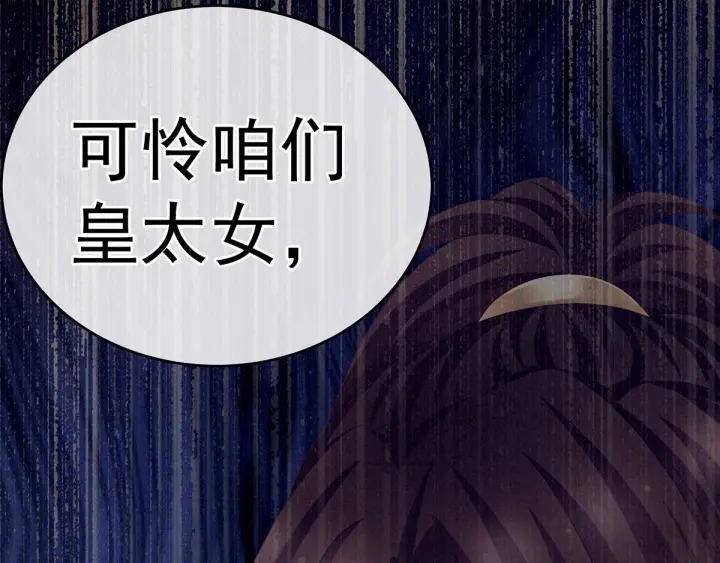 女帝多蓝颜韩漫全集-第181话 姐妹离心的真相无删减无遮挡章节图片 