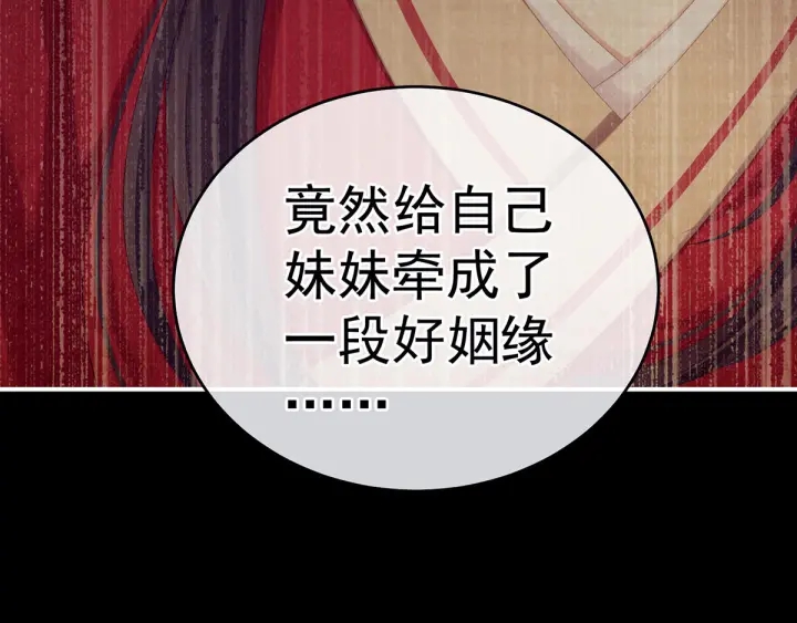 女帝多蓝颜韩漫全集-第181话 姐妹离心的真相无删减无遮挡章节图片 