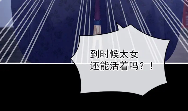 女帝多蓝颜韩漫全集-第181话 姐妹离心的真相无删减无遮挡章节图片 