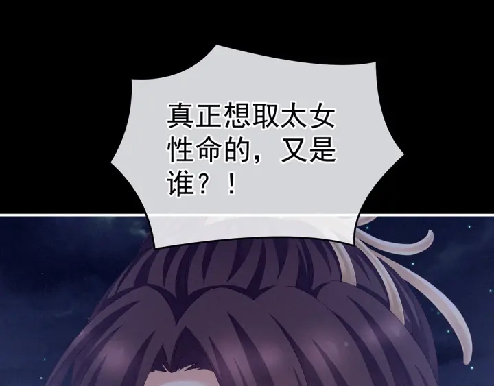 女帝多蓝颜韩漫全集-第181话 姐妹离心的真相无删减无遮挡章节图片 