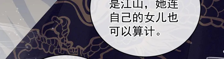 女帝多蓝颜韩漫全集-第181话 姐妹离心的真相无删减无遮挡章节图片 