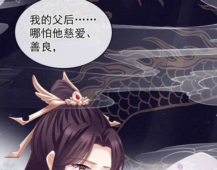 女帝多蓝颜韩漫全集-第181话 姐妹离心的真相无删减无遮挡章节图片 