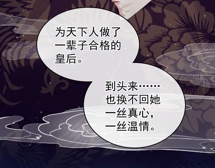 女帝多蓝颜韩漫全集-第181话 姐妹离心的真相无删减无遮挡章节图片 