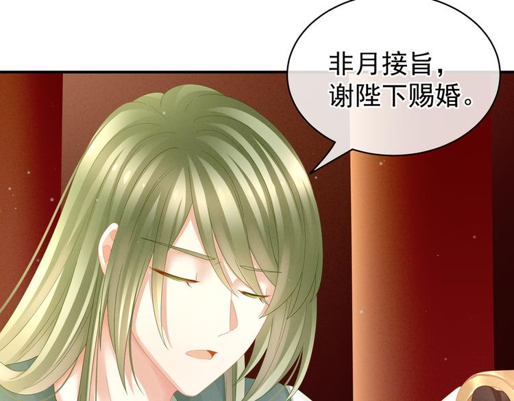 女帝多蓝颜韩漫全集-第16话 昔日大婚时无删减无遮挡章节图片 