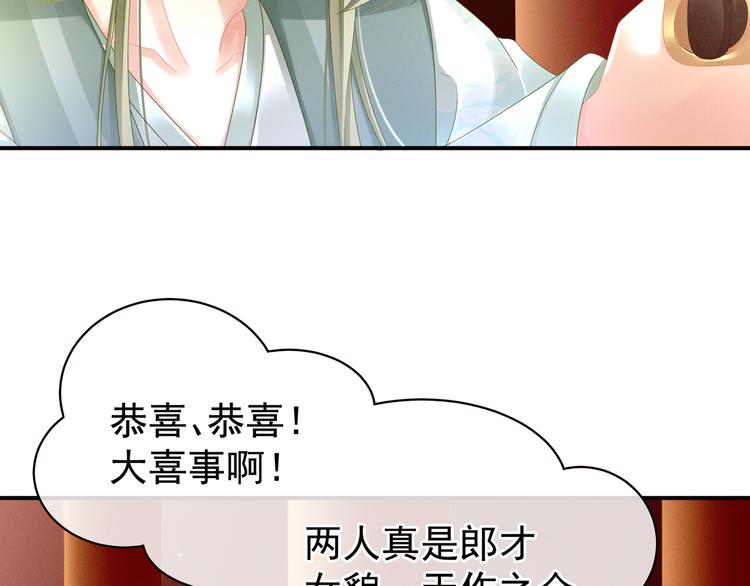 女帝多蓝颜韩漫全集-第16话 昔日大婚时无删减无遮挡章节图片 