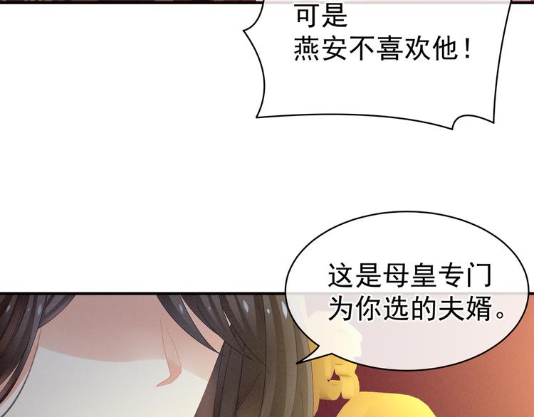 女帝多蓝颜韩漫全集-第16话 昔日大婚时无删减无遮挡章节图片 