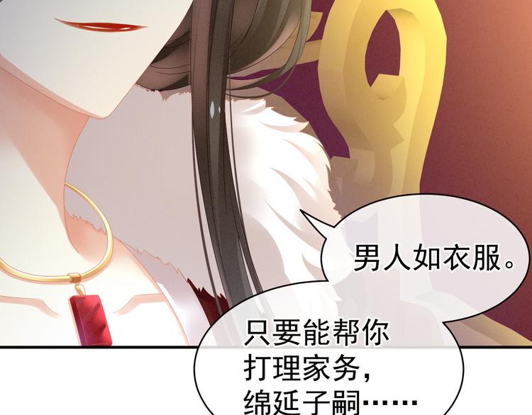女帝多蓝颜韩漫全集-第16话 昔日大婚时无删减无遮挡章节图片 