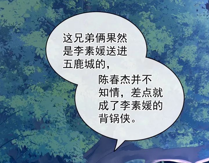 女帝多蓝颜韩漫全集-第183话 恋人无删减无遮挡章节图片 